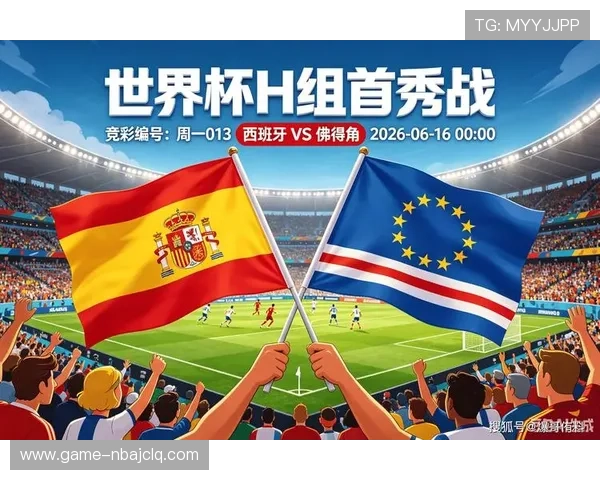 2026年世界杯西班牙对阵佛得角比赛胜平负规则详解与投注指南